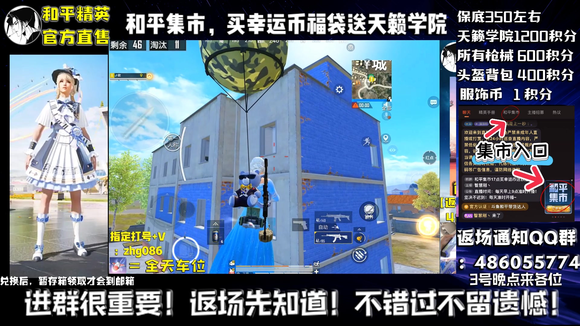 【2025-05-03 02点场】智慧刚丶：买幸运币送衣服活动开始