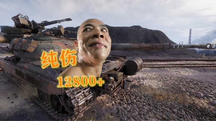 【坦克世界】爽局万伤60TP弹无虚发