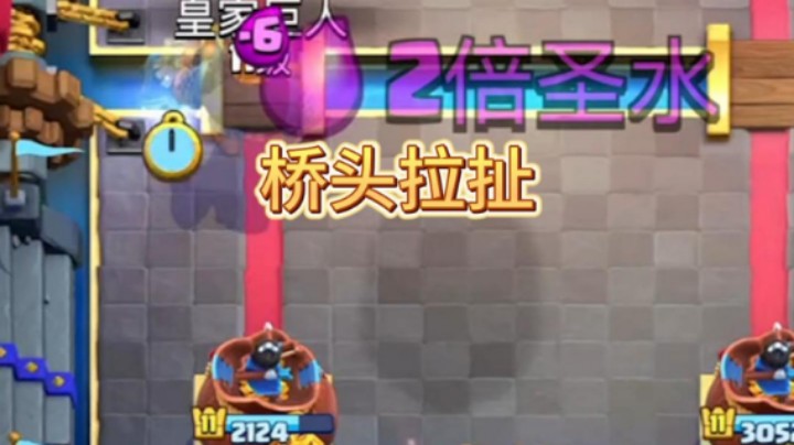 桥头拉扯预判