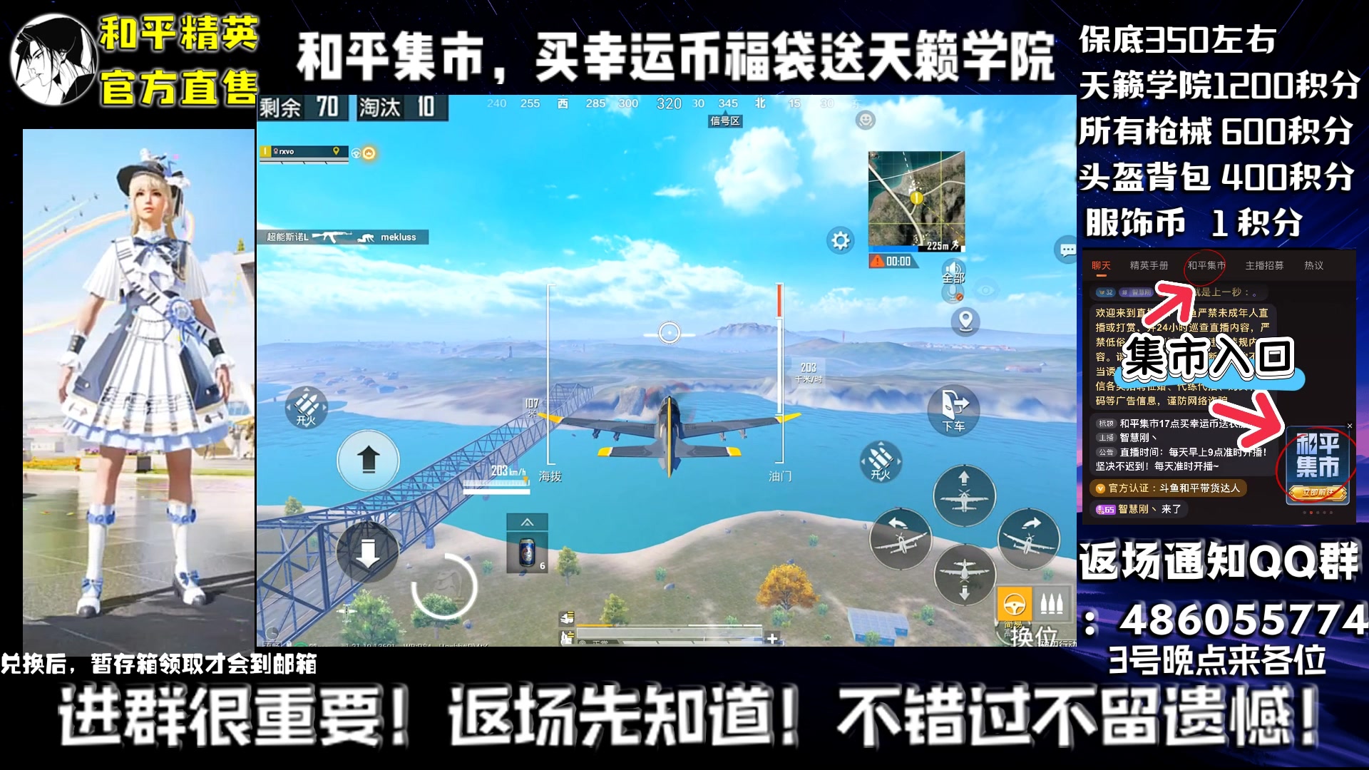【2025-05-03 11点场】智慧刚丶：买幸运币送衣服活动开始