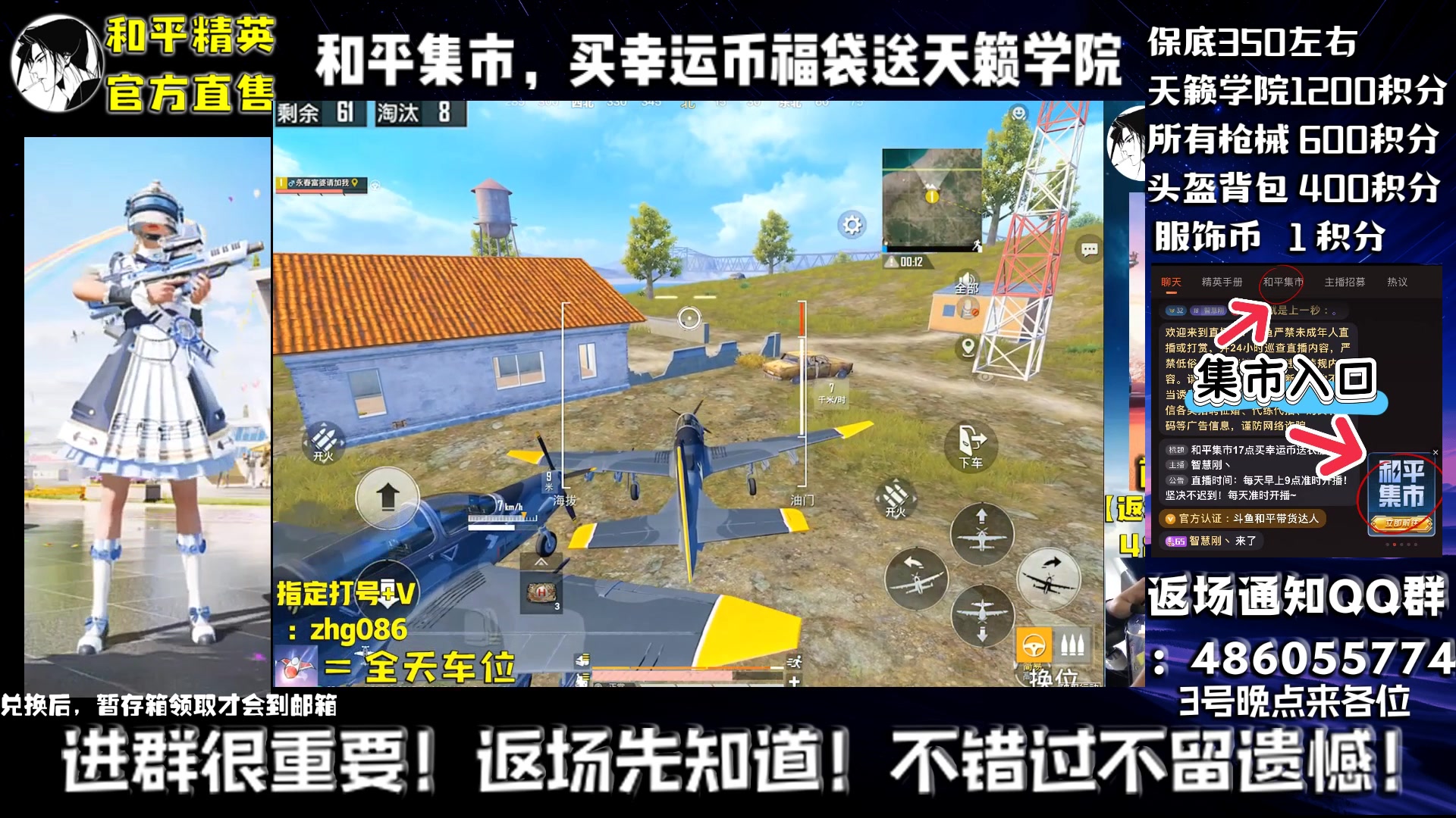 【2025-05-03 03点场】智慧刚丶：买幸运币送衣服活动开始
