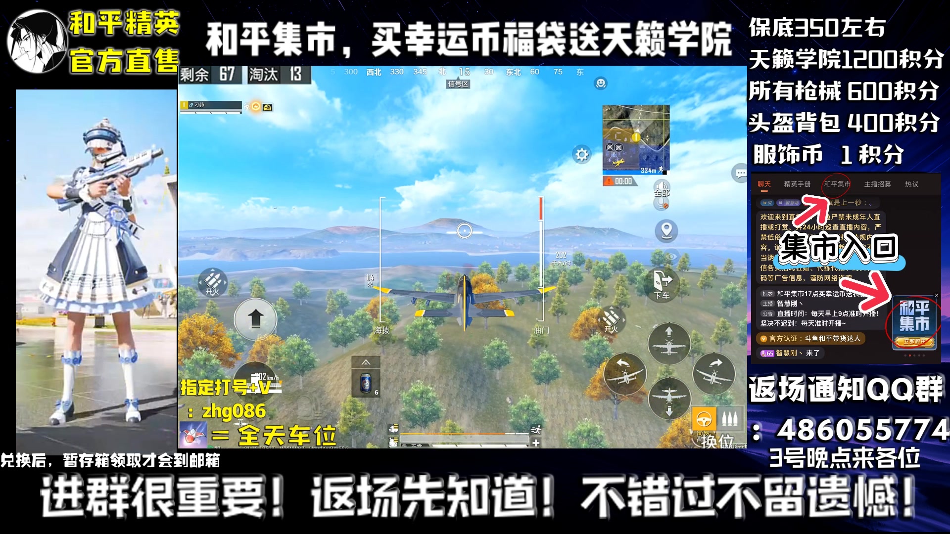 【2025-05-03 06点场】智慧刚丶：买幸运币送衣服活动开始