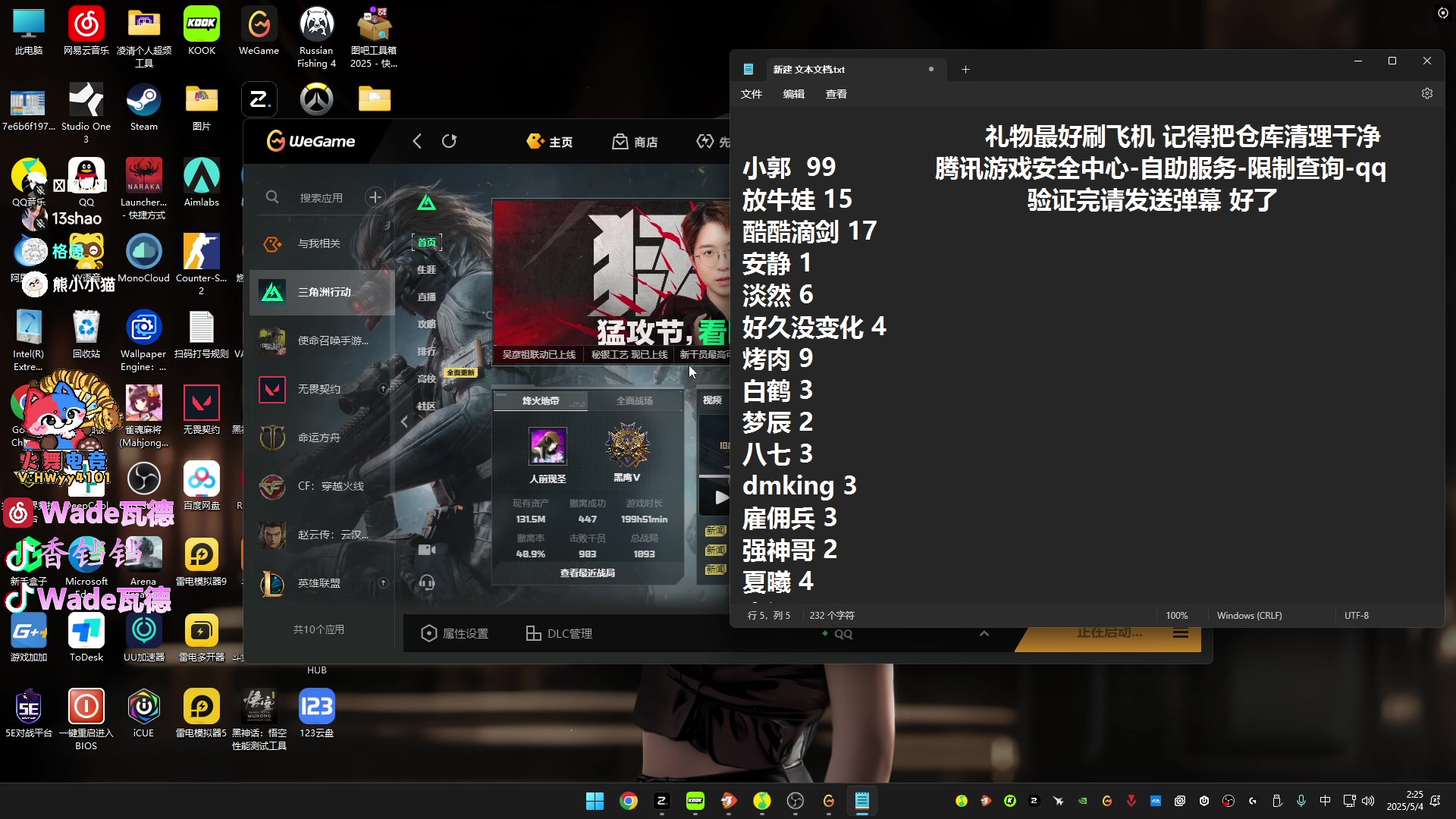 【2025-05-04 01点场】WadeOvO丶：暴走模式猛踢不隔站