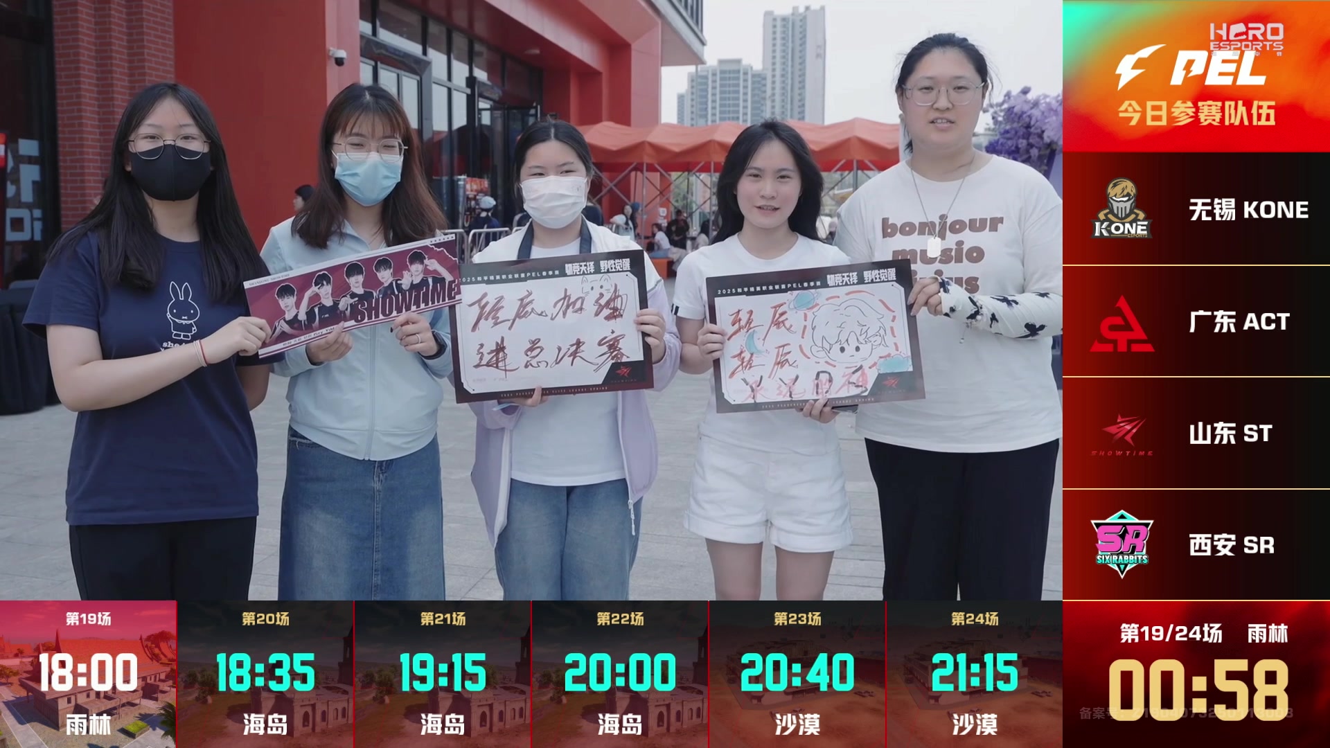 【2025-05-04 17点场】和平精英官方赛事：直播丨PEL春季赛季后赛W1D4