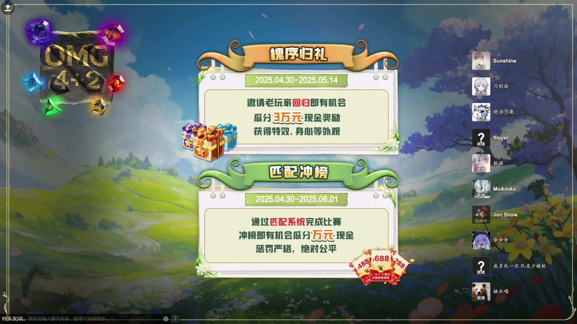 【2025-05-02 15点场】MoAmAo丶：游戏记录美好生活(匹配冲榜