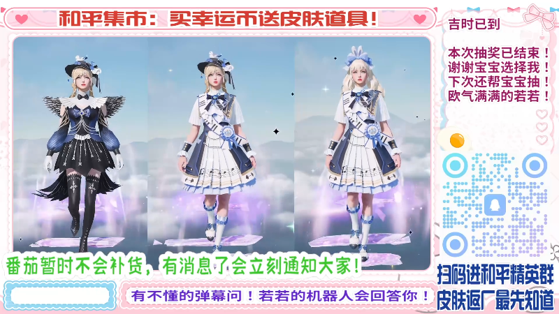 【2025-05-04 13点场】若若跑的贼快：小若来也！通通闪开！