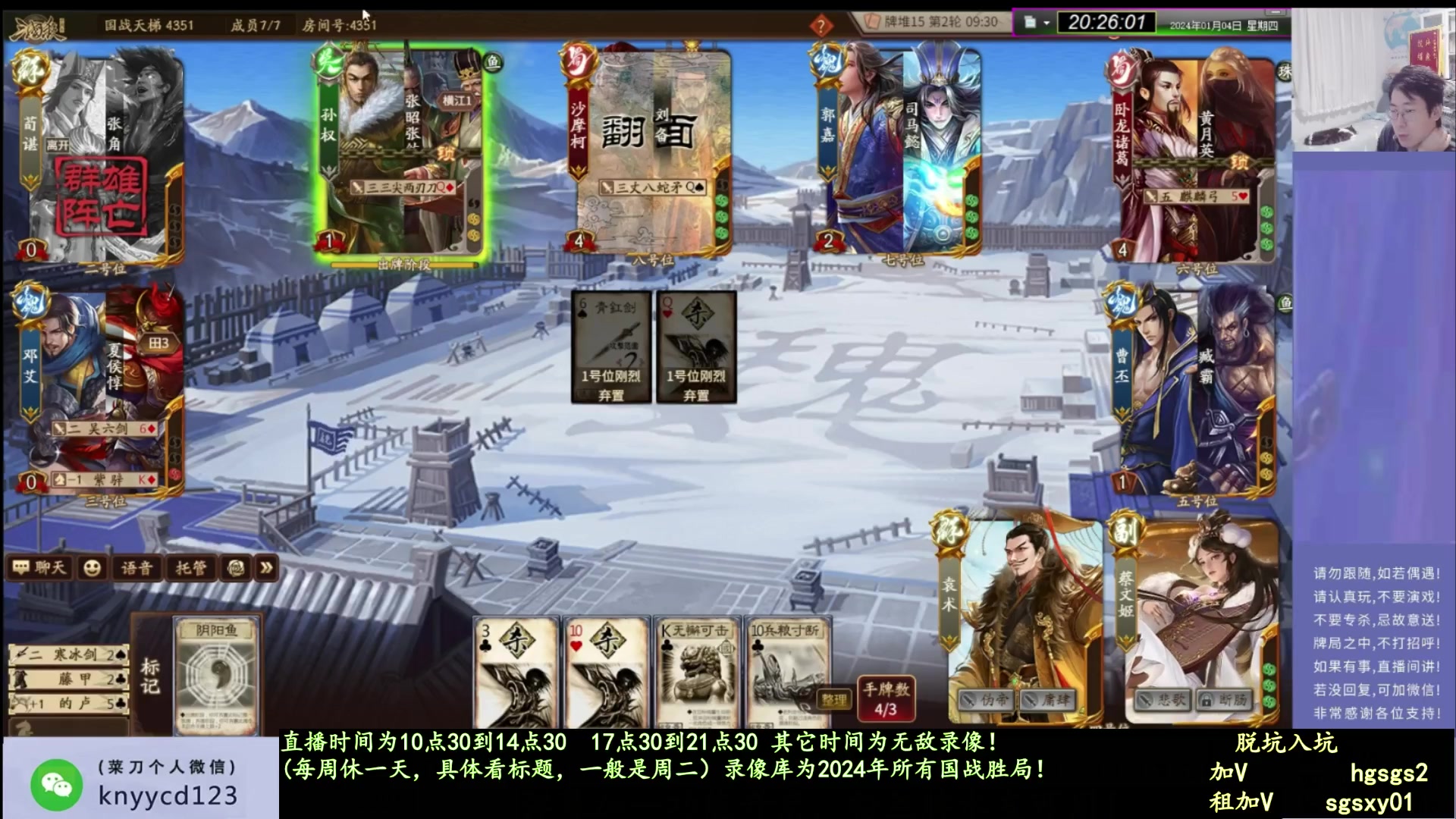 【2025-05-04 00点场】菜刀三国杀：新赛季，激情起来！