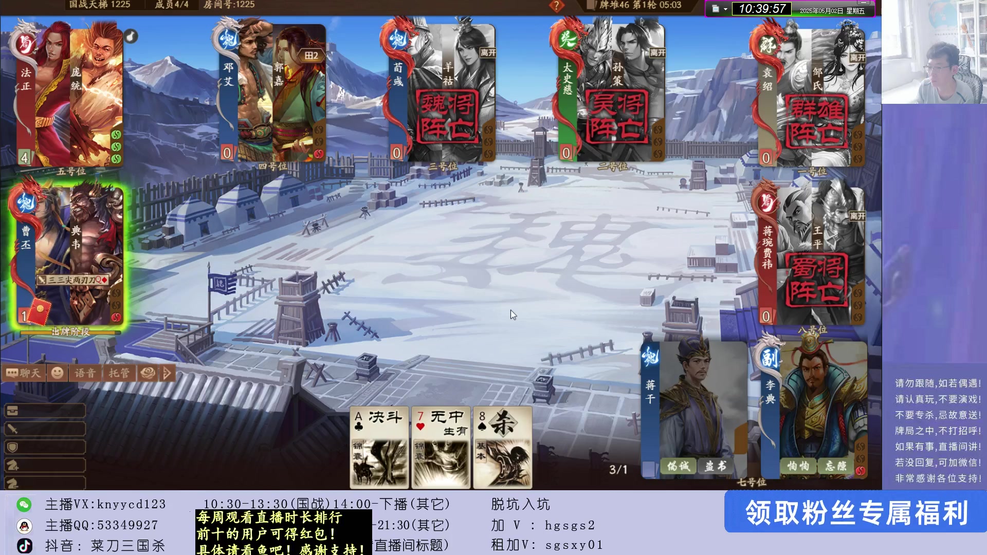 【2025-05-02 10点场】菜刀三国杀：新赛季，激情起来！
