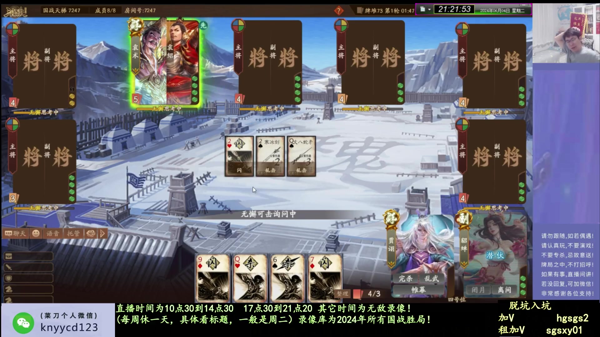 【2025-04-28 15点场】菜刀三国杀：激情国战！ 160504