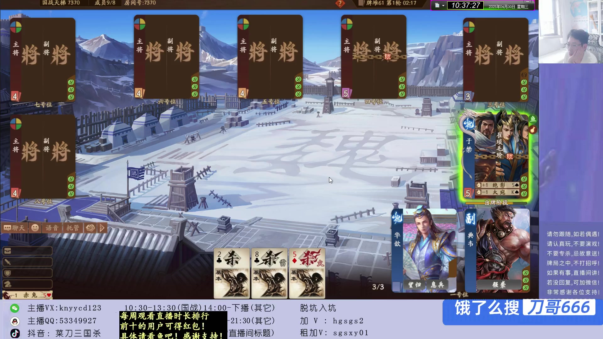【2025-04-30 09点场】菜刀三国杀：激情国战！ 160504