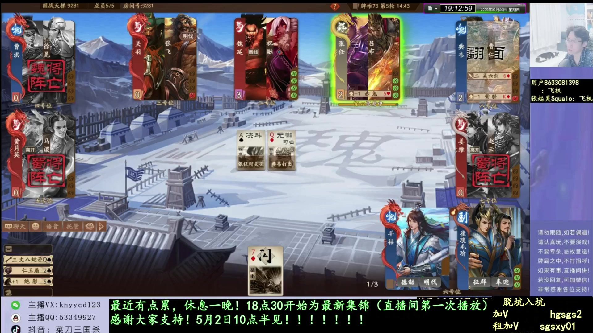 【2025-05-02 03点场】菜刀三国杀：新赛季，激情起来！