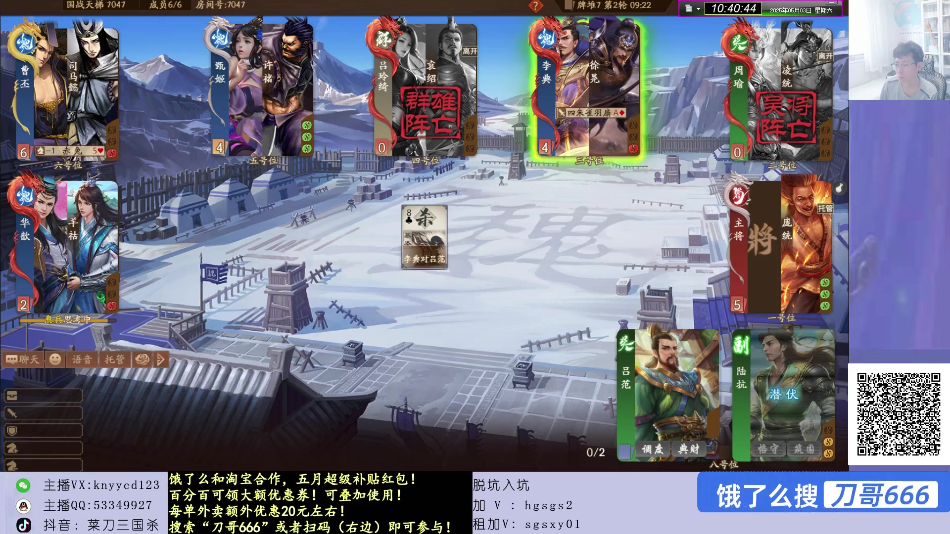 【2025-05-03 10点场】菜刀三国杀：新赛季，激情起来！