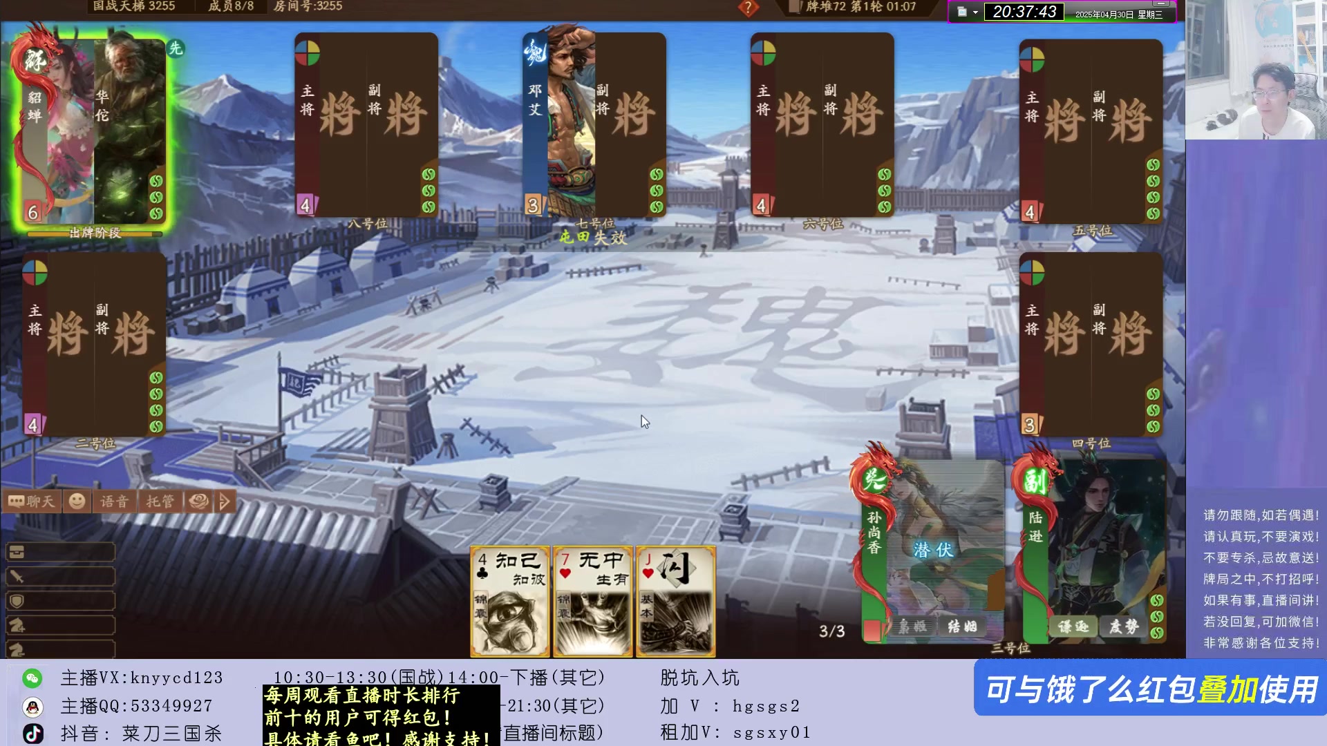 【2025-04-30 19点场】菜刀三国杀：激情国战！ 160504