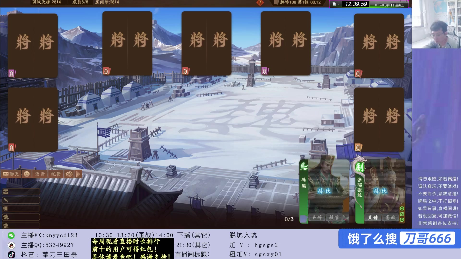 【2025-05-02 12点场】菜刀三国杀：新赛季，激情起来！