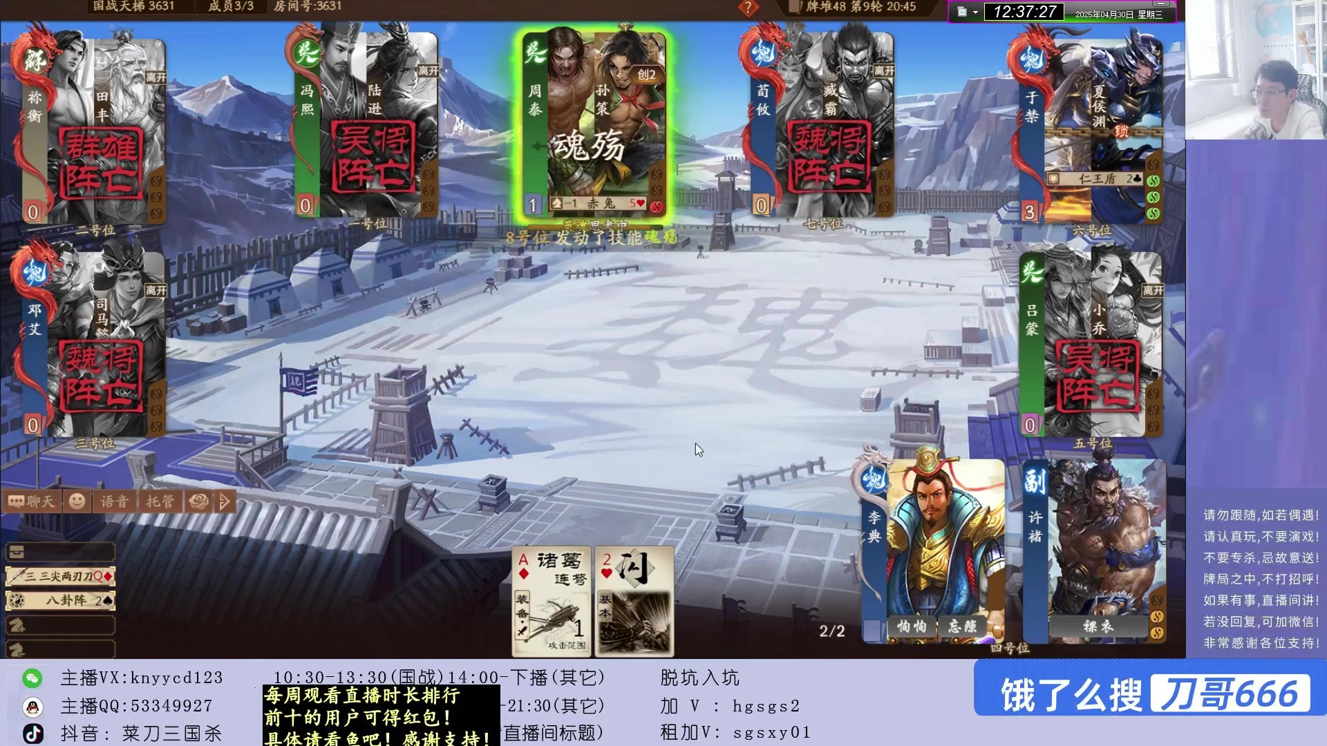 【2025-04-30 11点场】菜刀三国杀：激情国战！ 160504