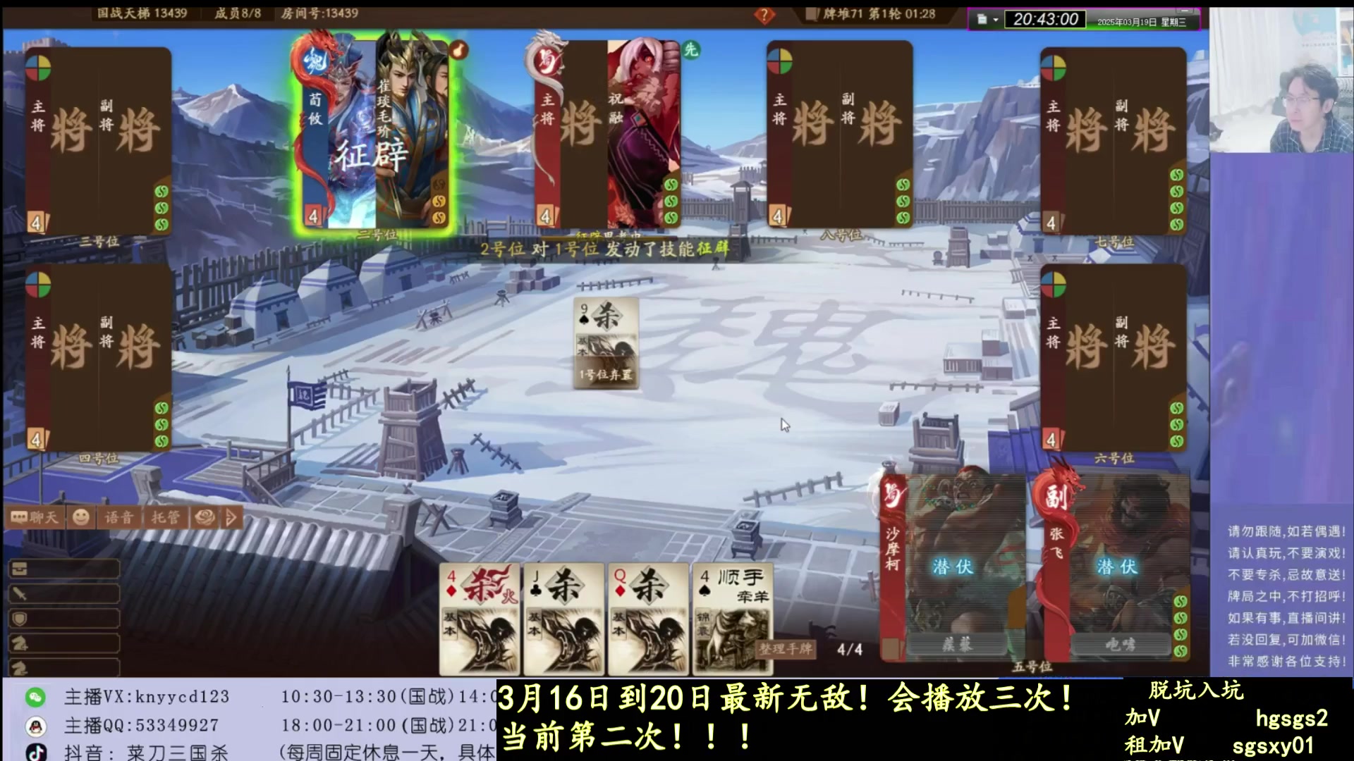 【2025-05-02 16点场】菜刀三国杀：新赛季，激情起来！