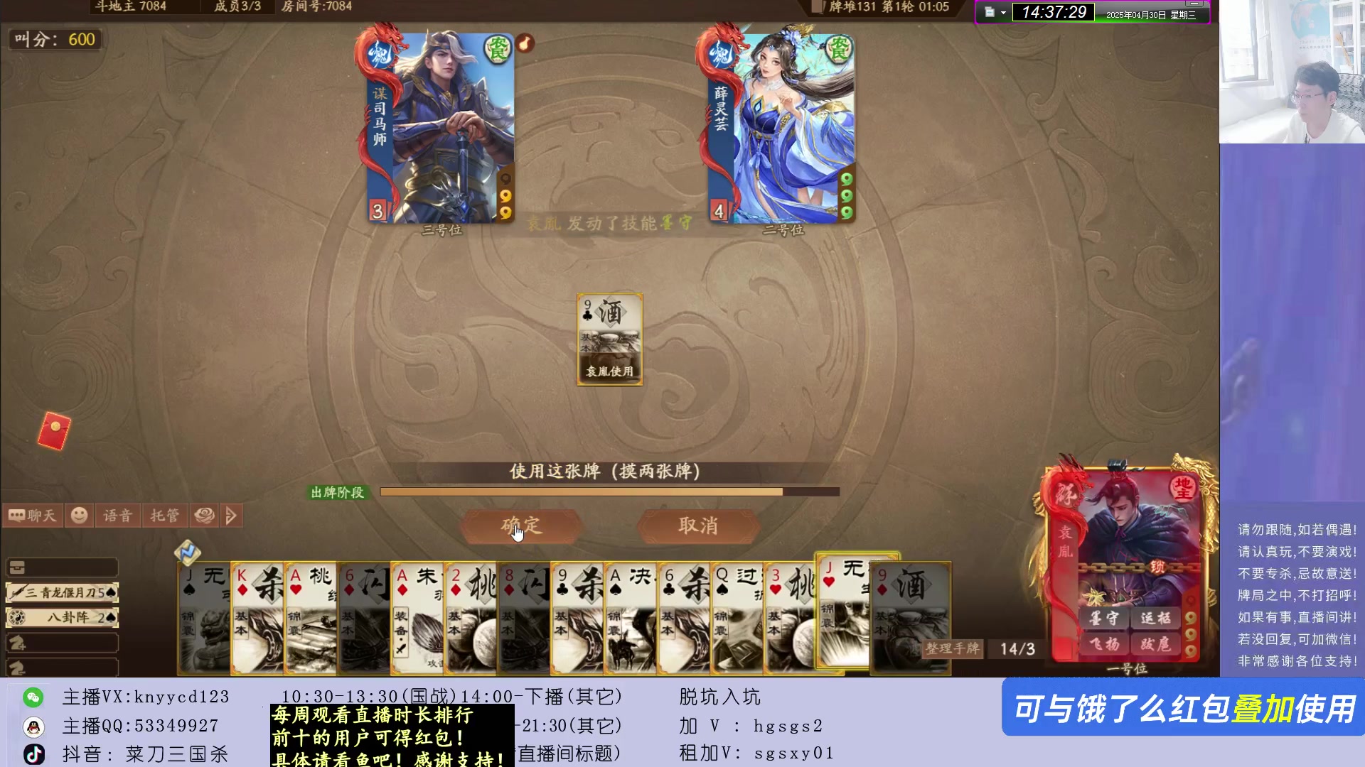 【2025-04-30 13点场】菜刀三国杀：激情国战！ 160504
