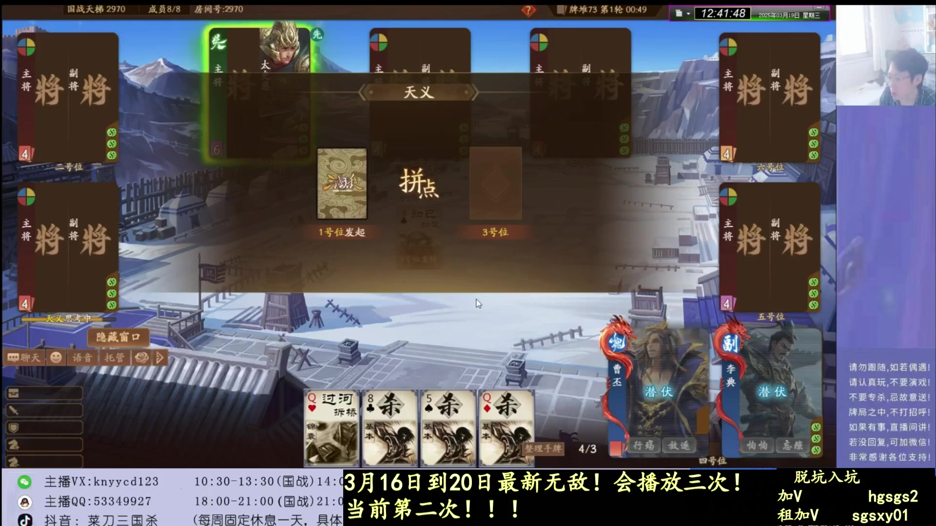 【2025-05-03 06点场】菜刀三国杀：新赛季，激情起来！