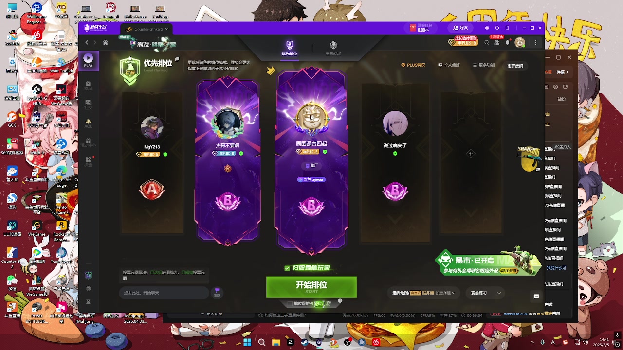 【2025-05-05 14点场】RW渡劫：ZywOo：CS冲~~~