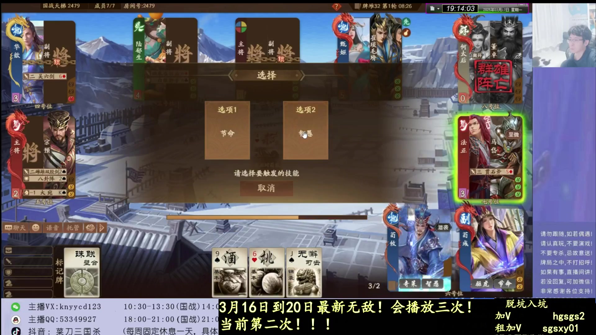 【2025-05-03 04点场】菜刀三国杀：新赛季，激情起来！