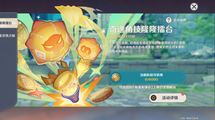 奇逸角技隆隆擂台