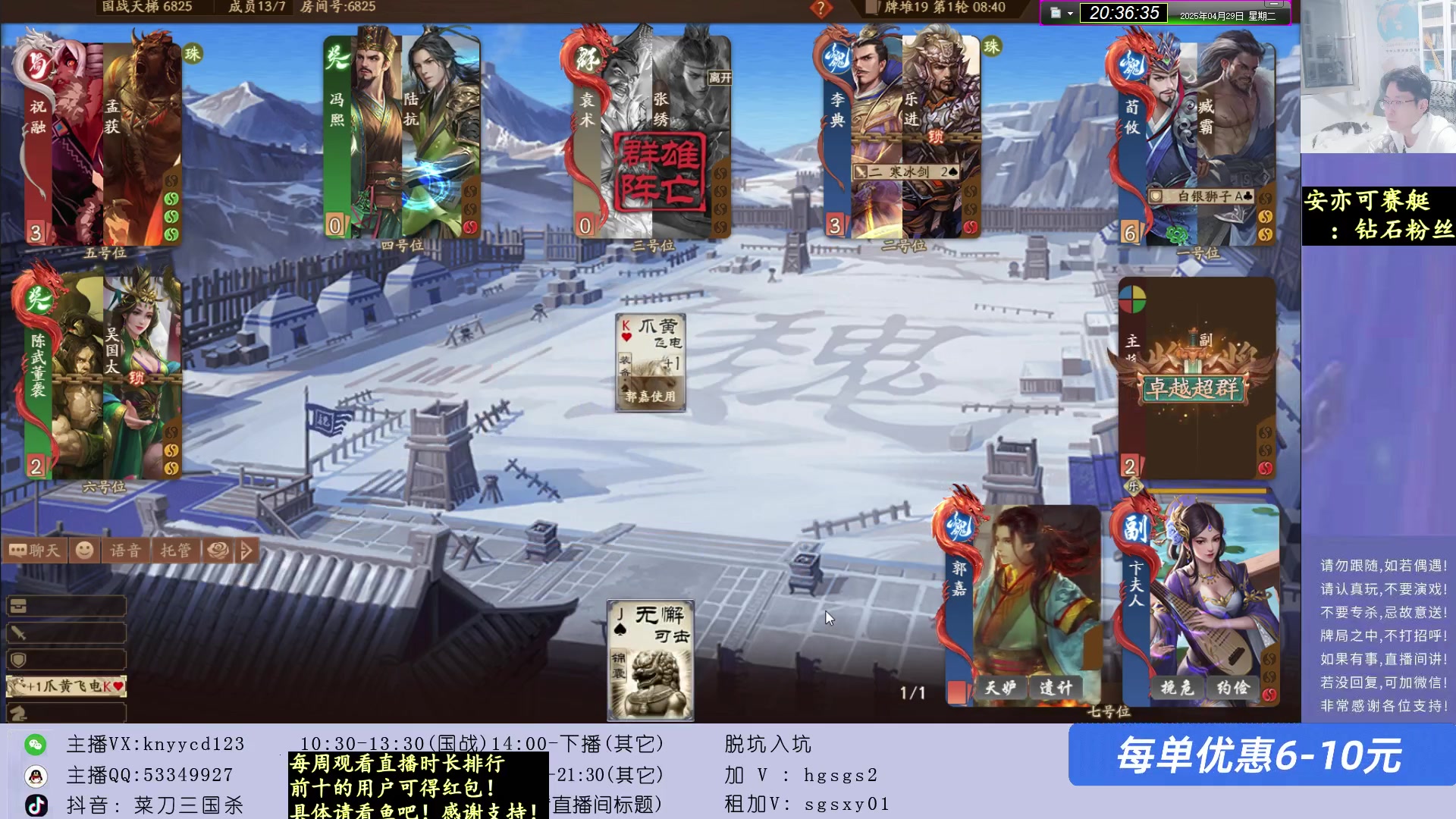 【2025-04-29 19点场】菜刀三国杀：激情国战！ 160504