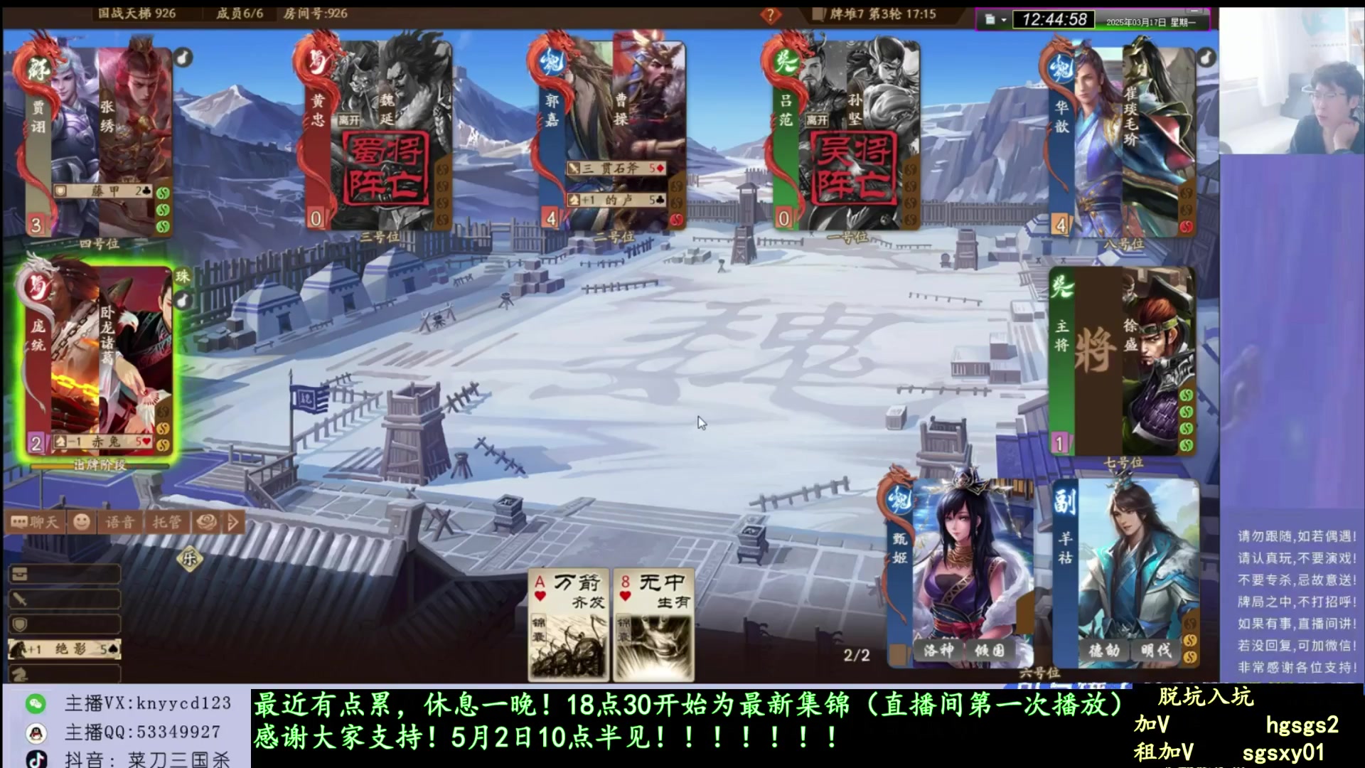 【2025-05-02 07点场】菜刀三国杀：新赛季，激情起来！