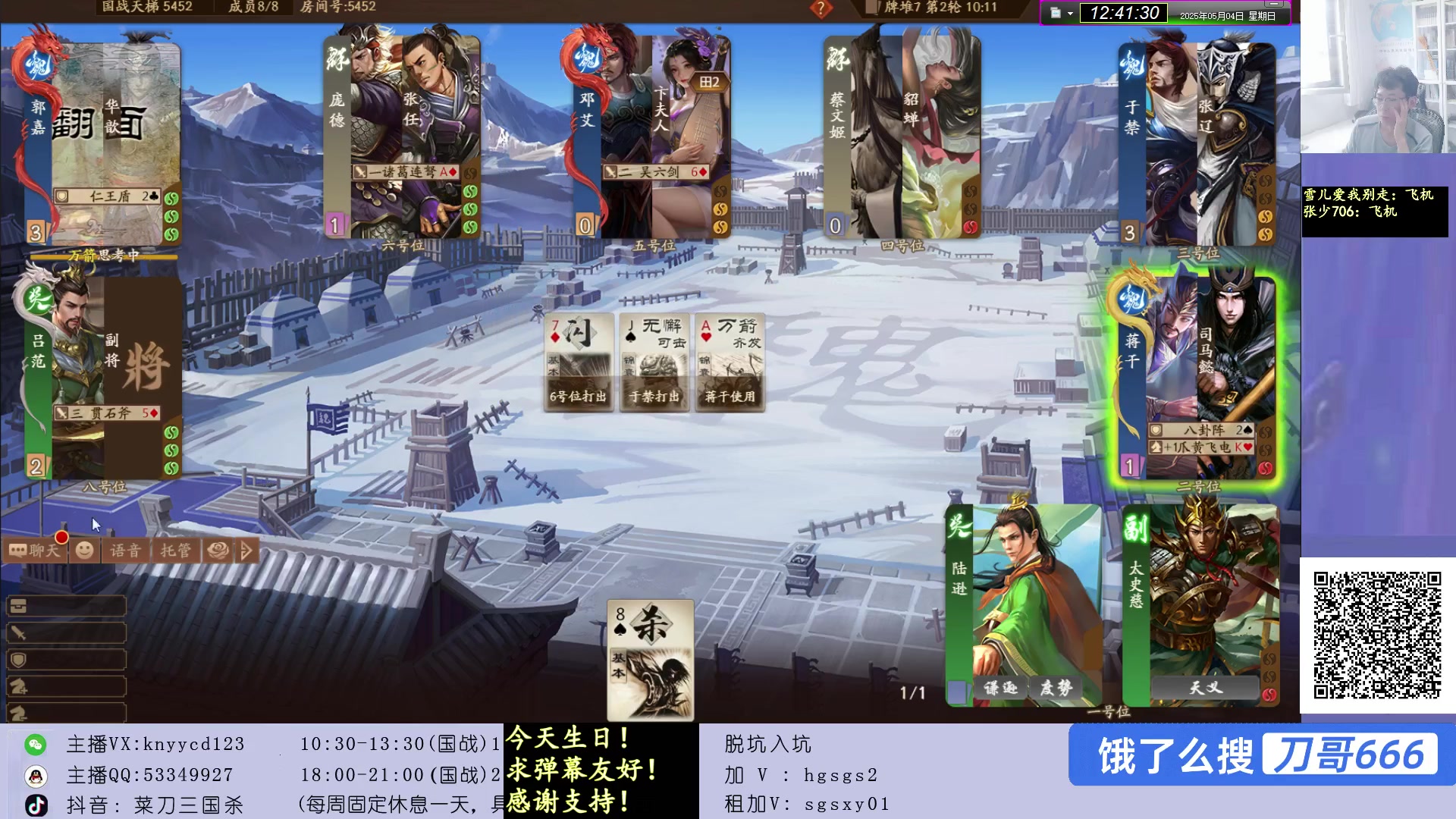 【2025-05-04 12点场】菜刀三国杀：新赛季，激情起来！