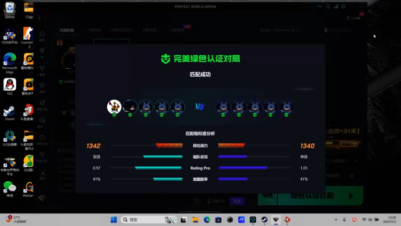 【CS2】枯叶丶傑的精彩时刻 20250502 23点场