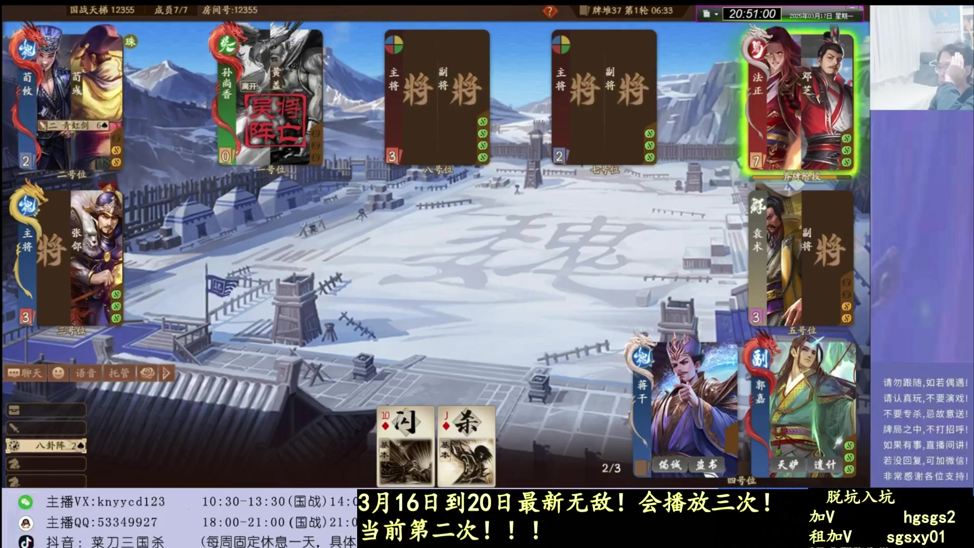 【2025-05-02 14点场】菜刀三国杀：新赛季，激情起来！