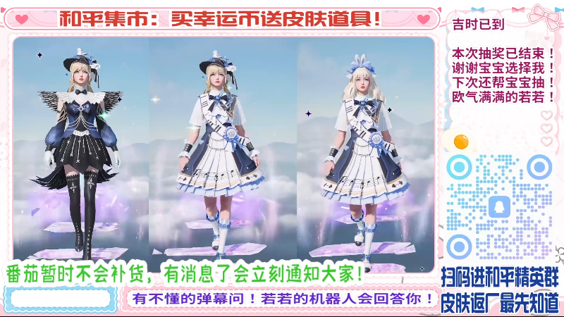 【2025-05-06 10点场】若若跑的贼快：小若来也！通通闪开！