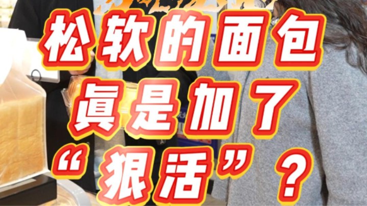 松软的面包真是加了“狠活”？#面包#食品添加剂#科普#武汉市场监管