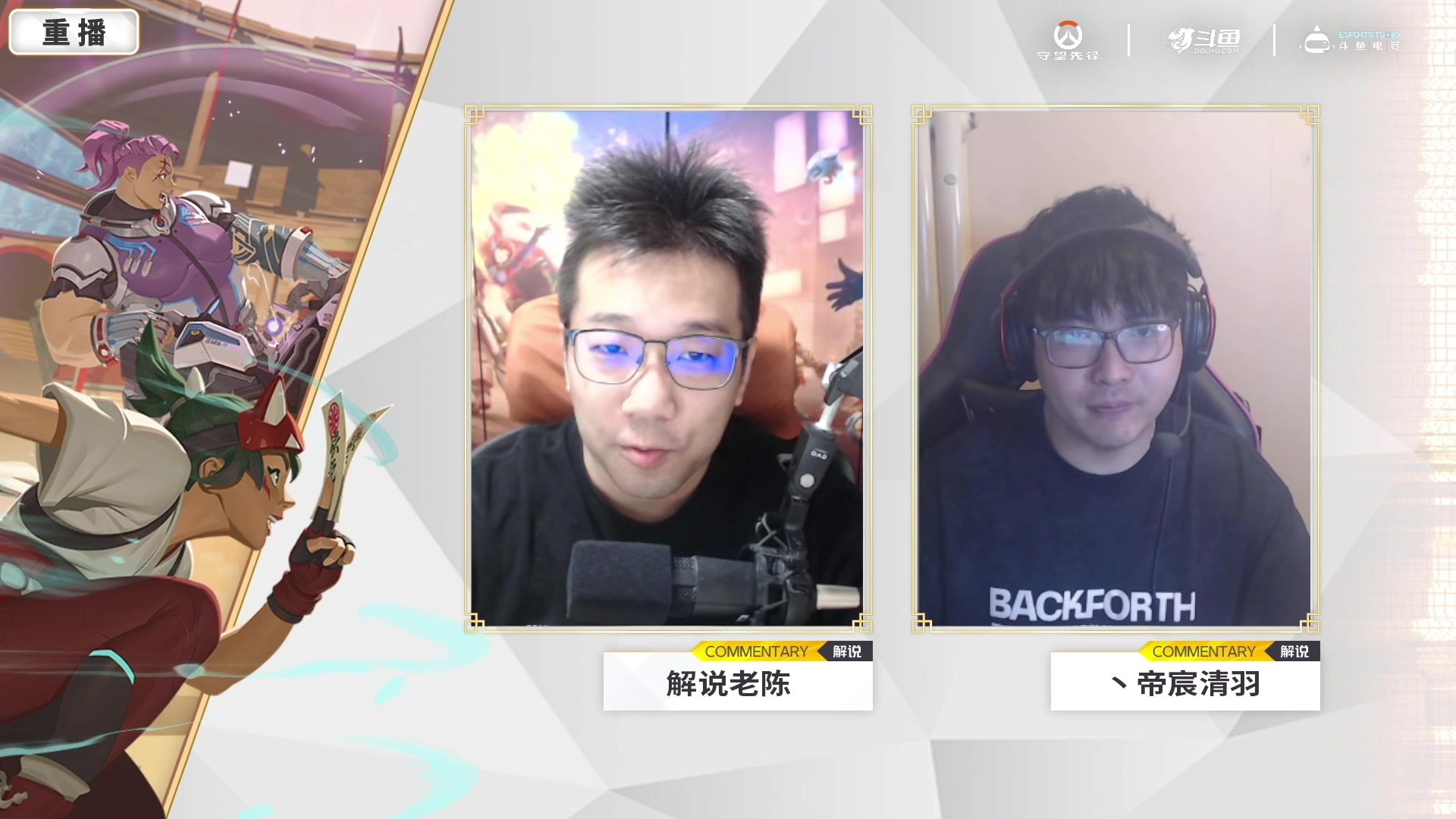 【2025-05-05 23点场】斗鱼暴雪游戏：【重播】18:00守望先锋集结杯S2开赛