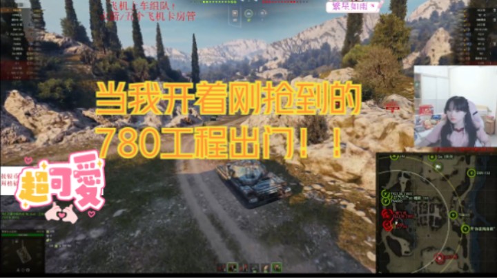 坦克世界：当你组装车间抢到了780工程！！！