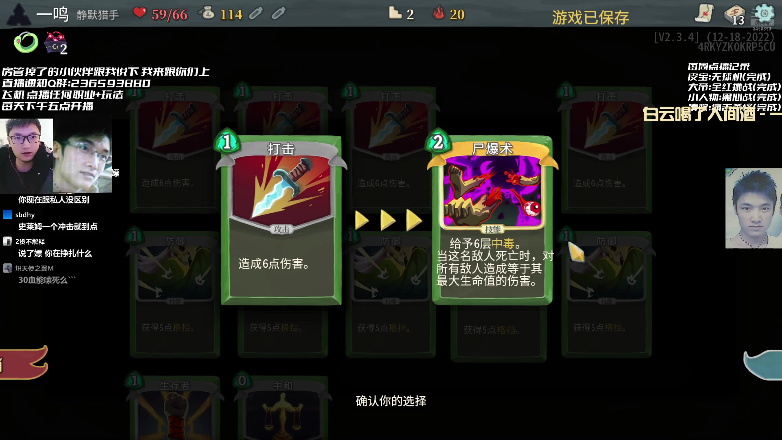 【2025-05-06 17点场】一鸣x：杀戮尖塔:吾乃仙神下凡尘