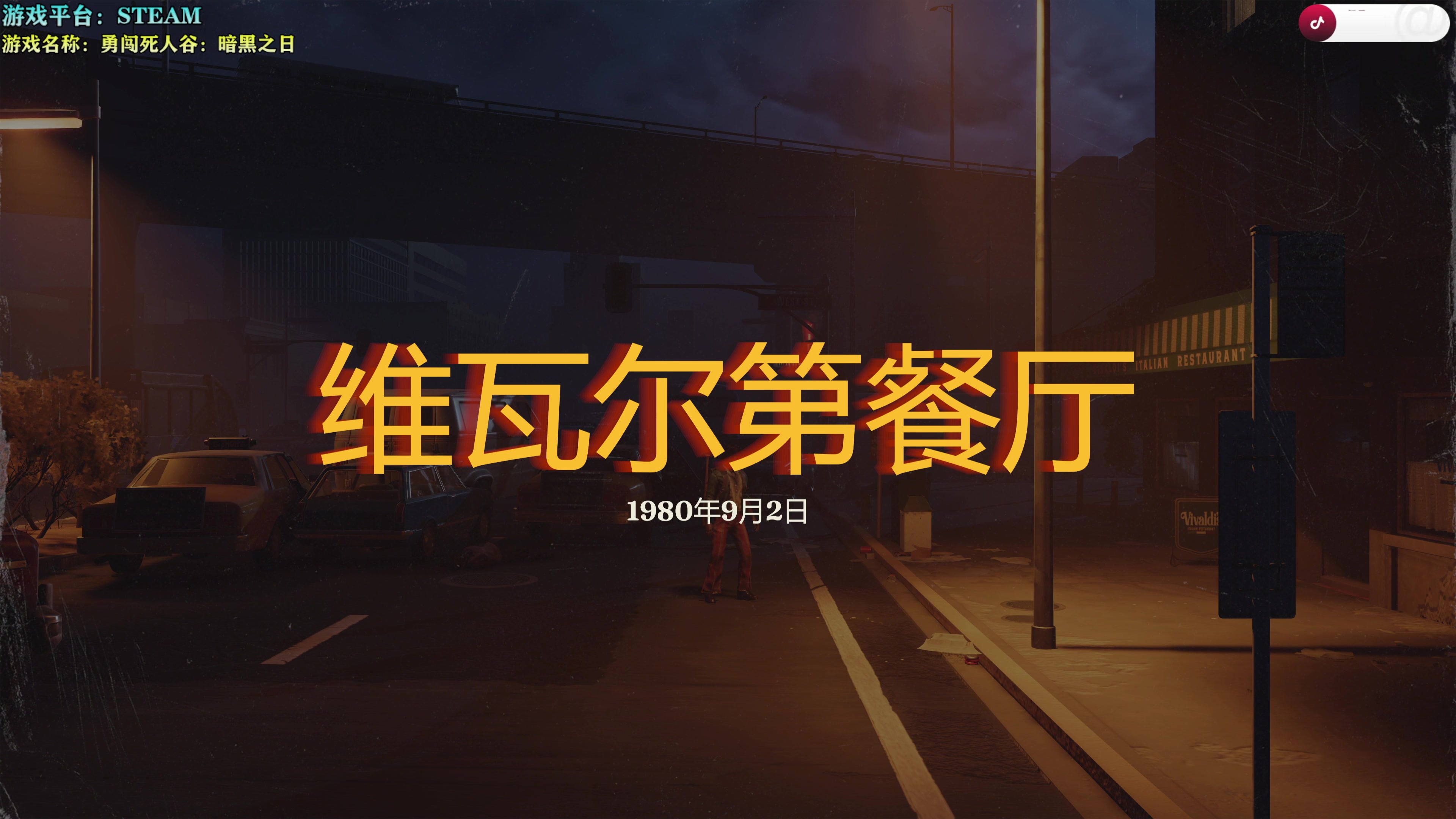 【2025-05-07 18点场】秋山澪Mio丶：勇闯死人谷：暗黑之日