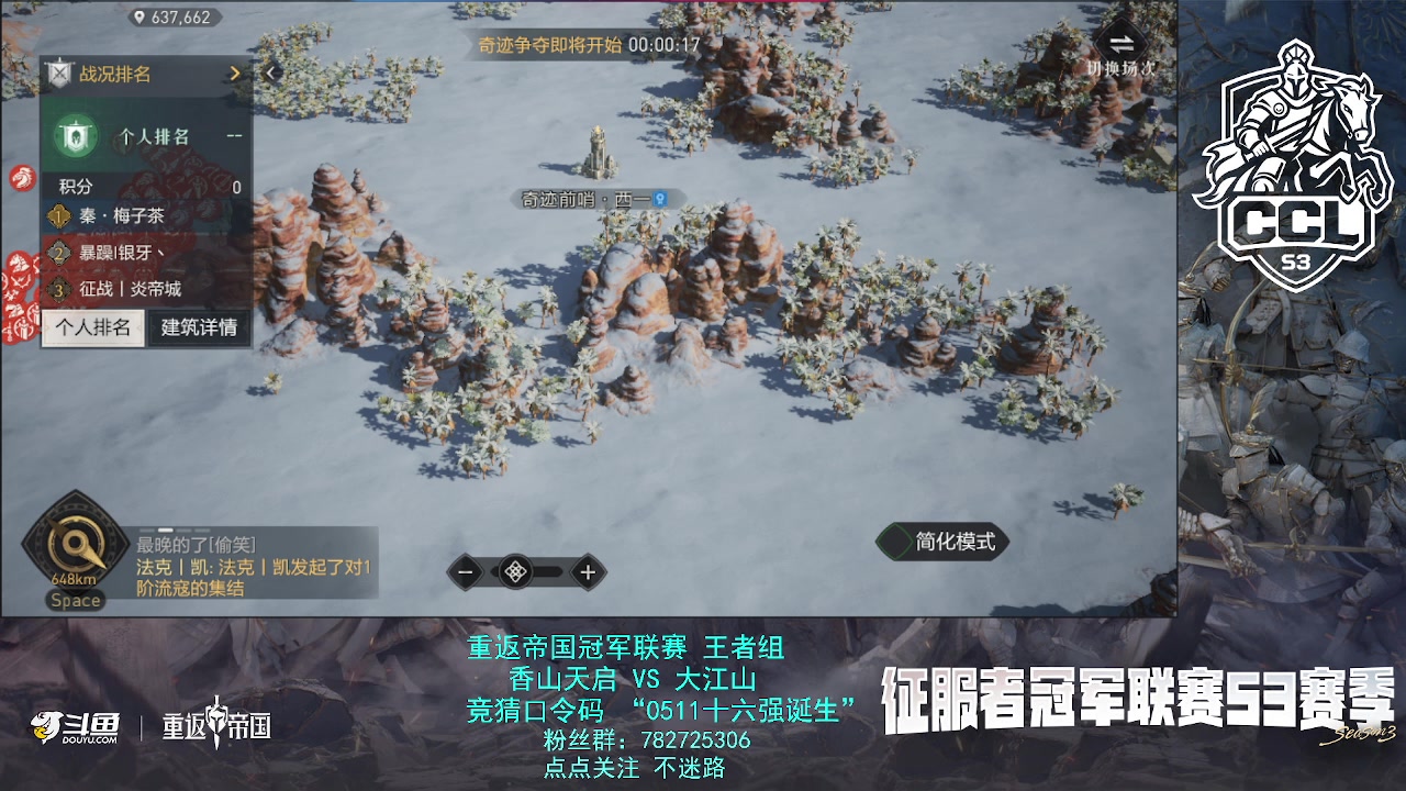 【2025-05-07 完整版】惘然如梦1996：重返帝国冠军联赛 香山天启VS大江山