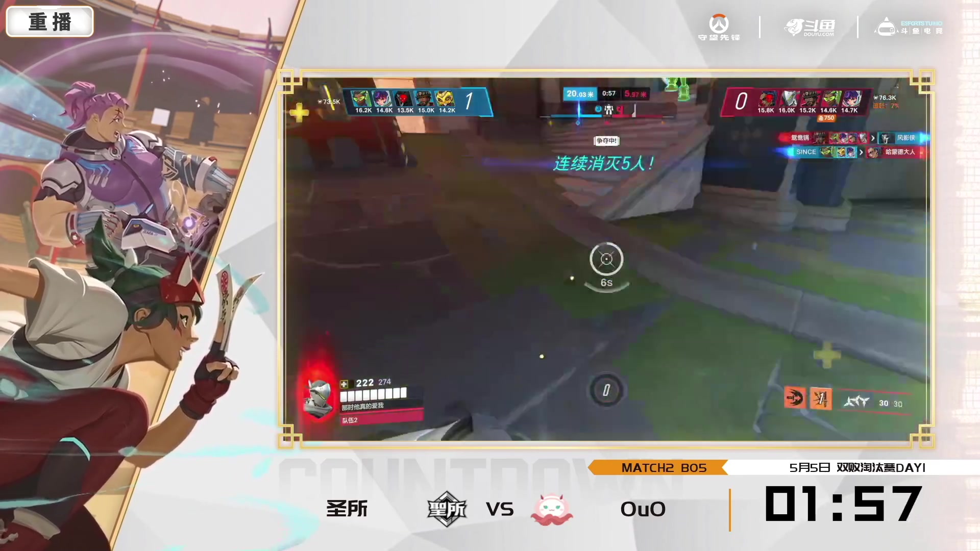 【2025-05-08 16点场】斗鱼暴雪游戏：【预告】5月9日18点守望先锋集结杯S2