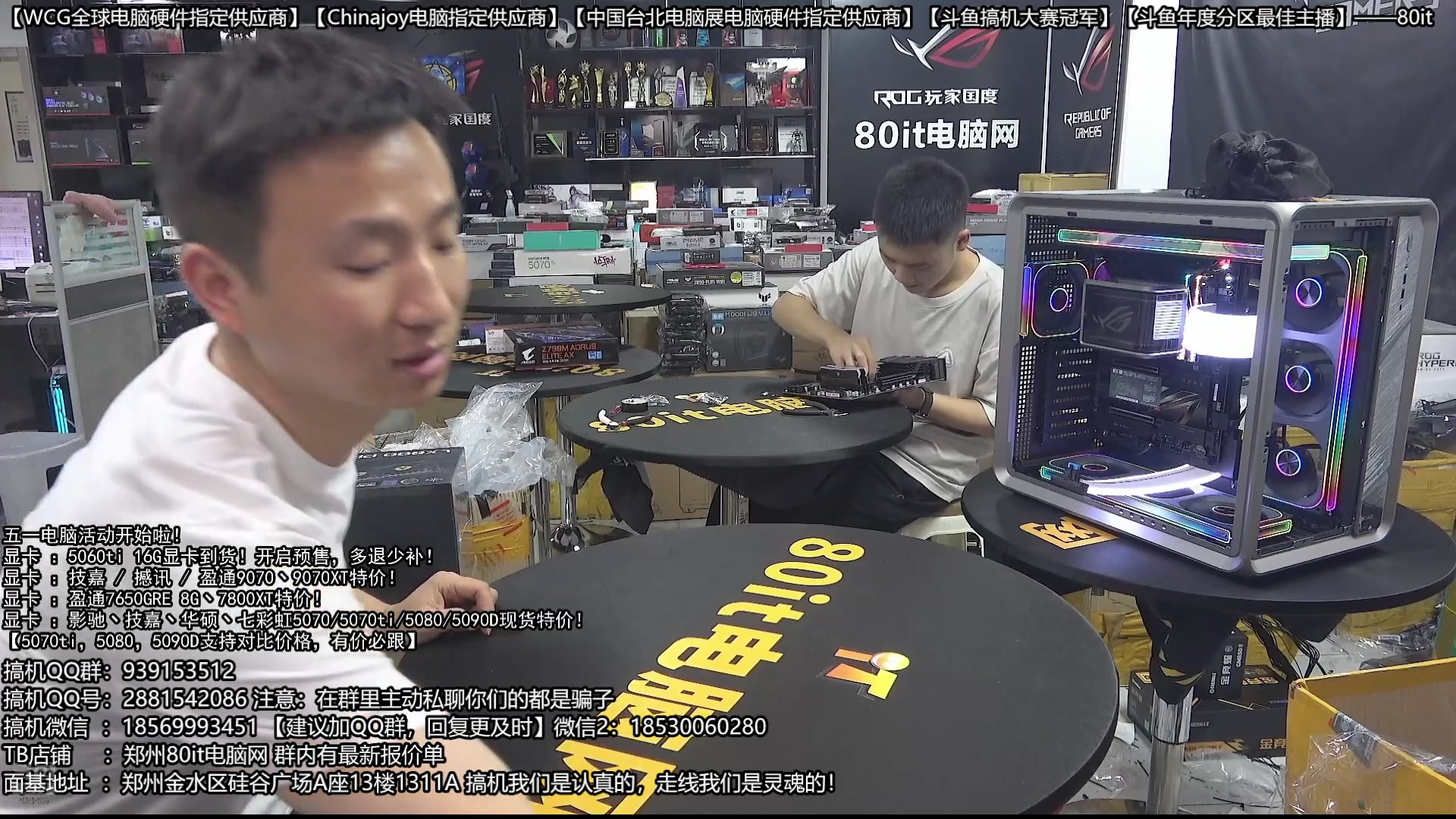 【2025-05-08 03点场】80it电脑网：郑州80it ：5.1电脑返场活动开始啦