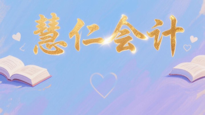 长 投和投资性房地产