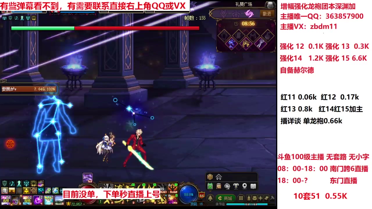 【2025-05-08 12点场】主播东门：强化增幅龙袍 306236