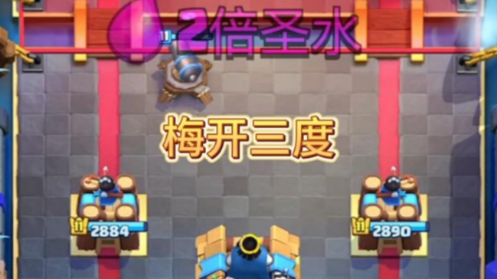 对面公主梅开三度了