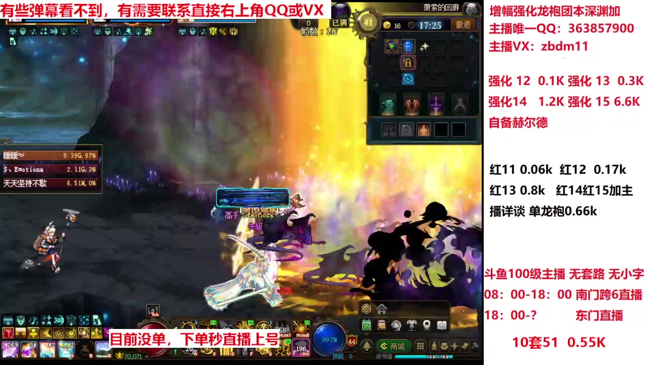 【2025-05-08 14点场】主播东门：强化增幅龙袍 306236