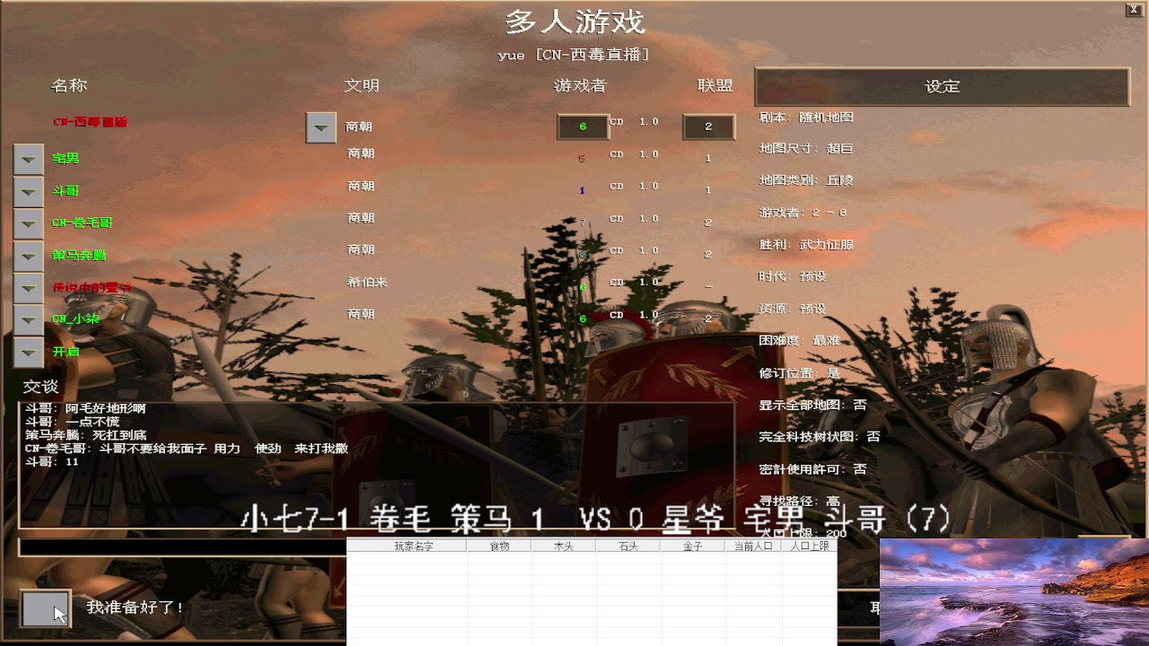 【2025-05-02 19点场】西毒的直播间：毒哥教你打罗马555