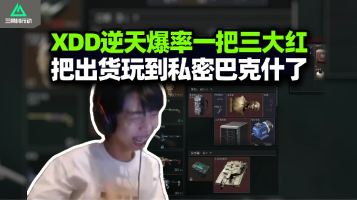 XDD挑战不出ECMO不结单 把把连出大红玩到私密巴克什了！先迷失再出货再被偷 谁说国产没有好剧情！