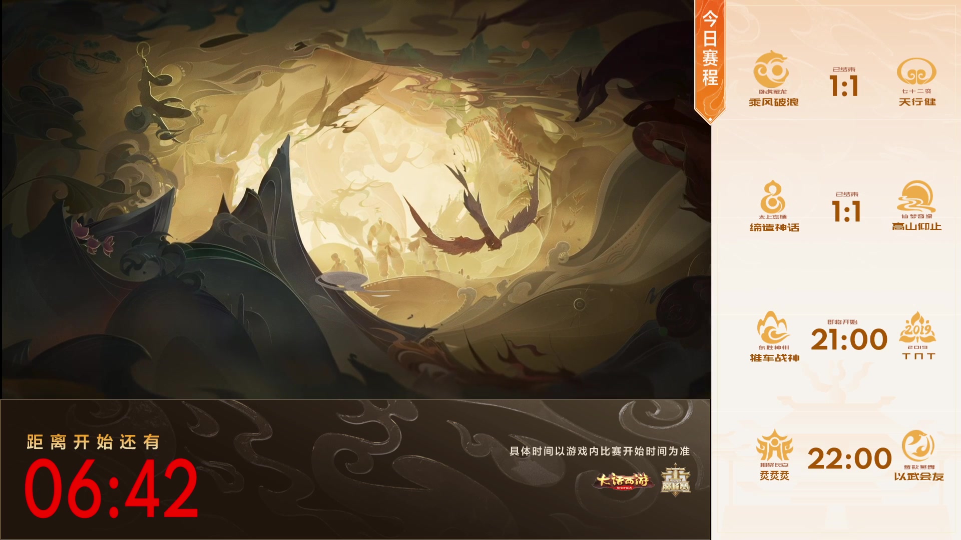 【2025-05-08 20点场】网易大话手游：《大话西游》手游群雄逐鹿争霸赛第33届