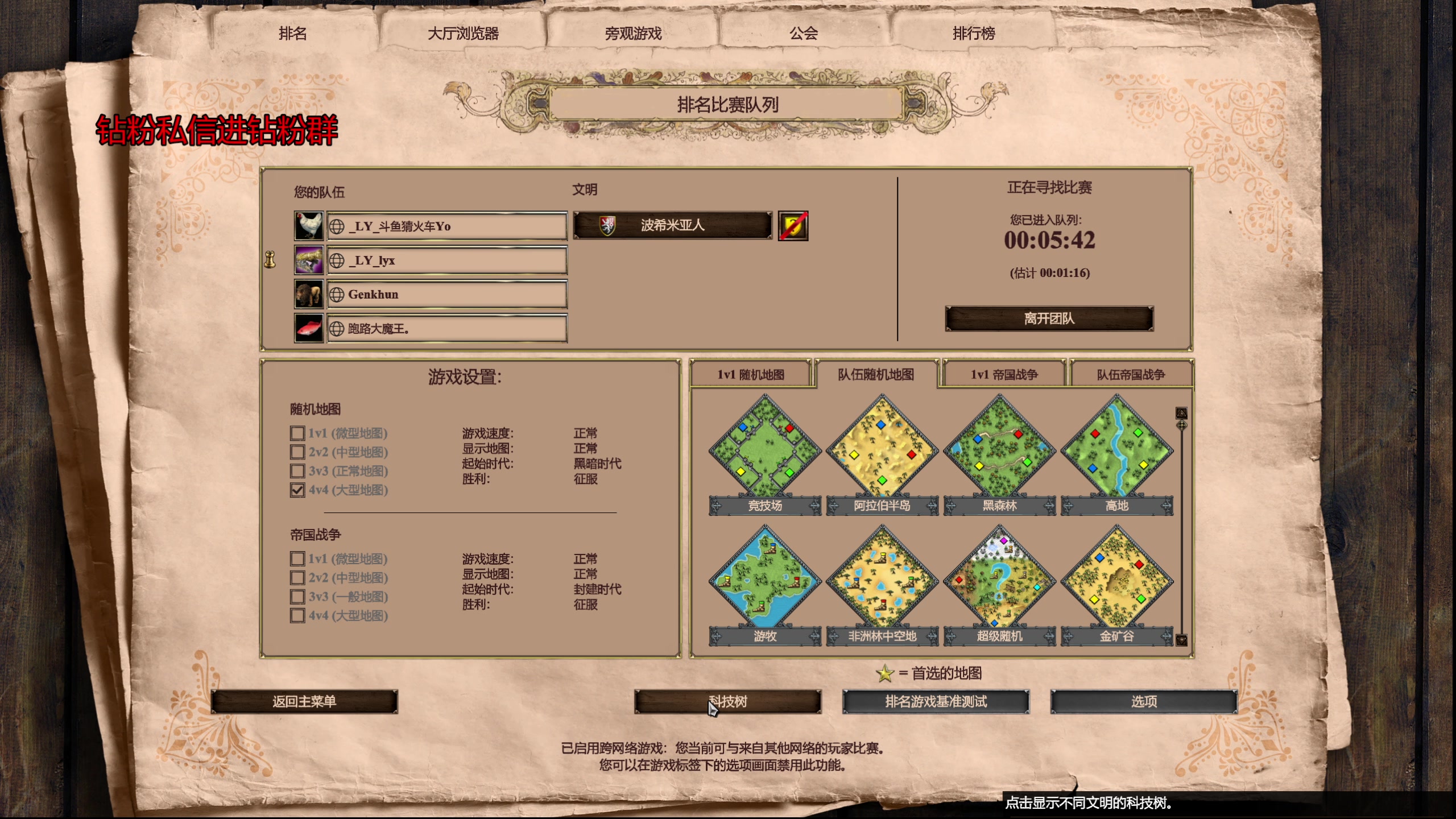 【2025-05-06 23点场】帝国时代猜火车Yo：[双倍]12点半钻粉送DLC