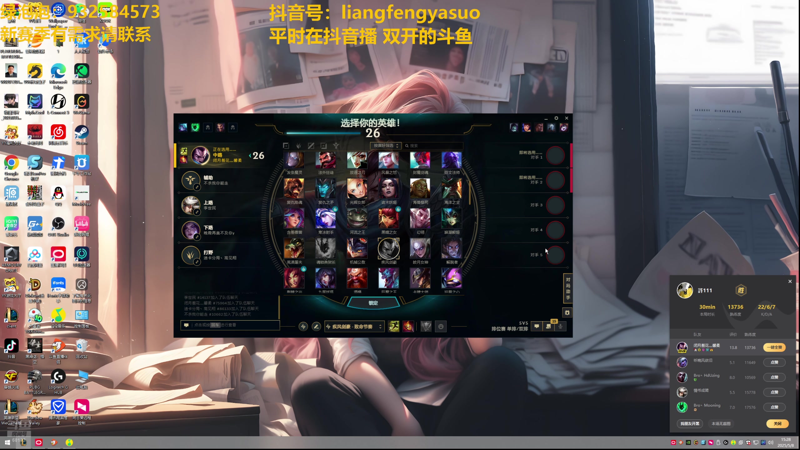 【2025-05-08 14点场】凉风亚索yasuo：新的起点见，（每天23点直播）