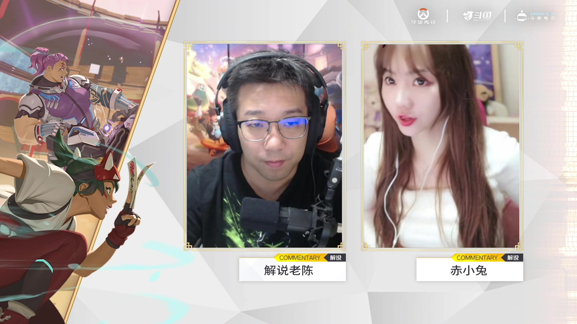 【2025-05-09 18点场】斗鱼暴雪游戏：【预告】18：00守望先锋集结杯S2开赛