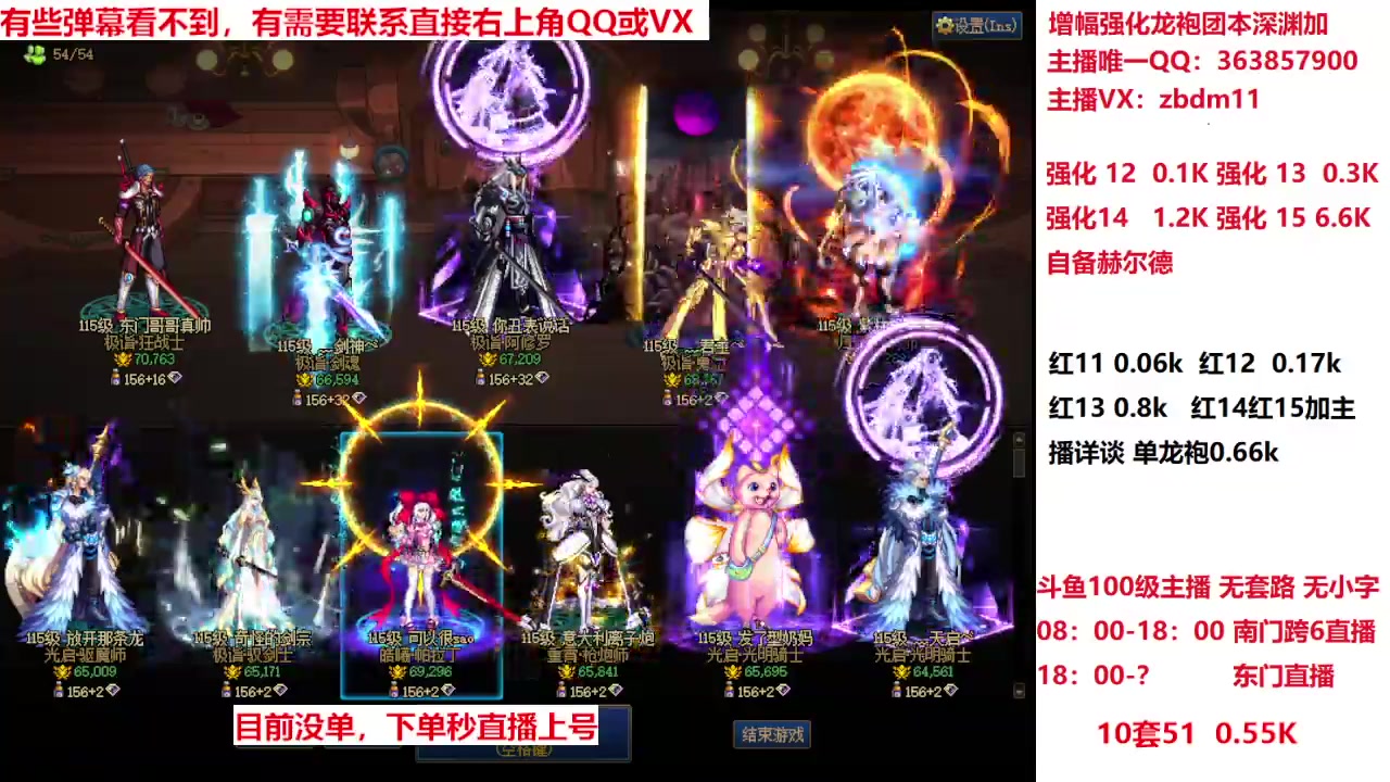 【2025-05-09 20点场】主播东门：强化增幅龙袍 306236